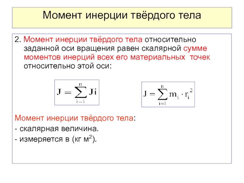 Как в автокаде посчитать момент инерции