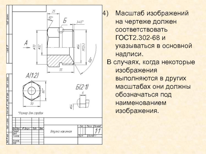 В каком масштабе выполнен чертеж детали