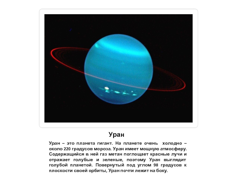 Уран сколько. Исследование планеты Уран. Планеты гиганты Уран. Уран Планета видимость. Видимость урана с земли.