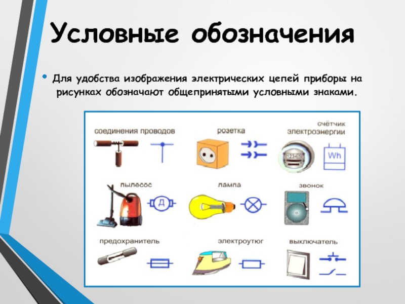 Как обозначается аккумулятор на схеме электрической цепи