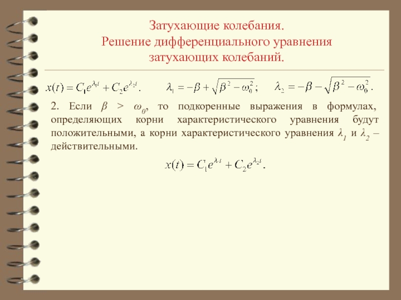 Найдите решение уравнения удовлетворяющее условию sin 0