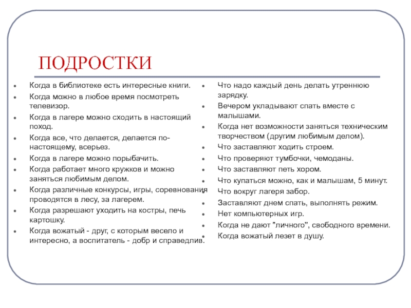 Характеристика на вожатого. Резюме вожатого в лагерь образец. Зарплата вожатого в летнем лагере. Тест для вожатых.