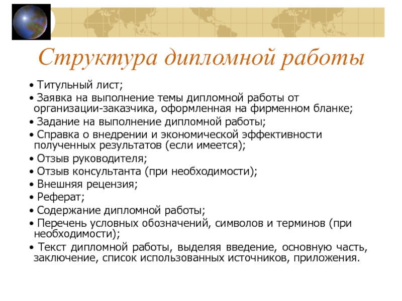 Дипломная работа для семинара итоговыи&#774; вариант - презентация онлайн