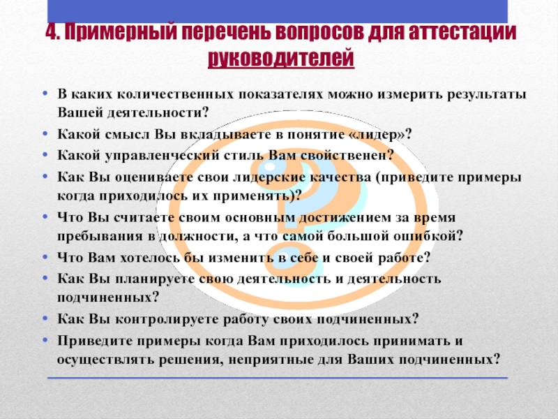 Вопросы руководителю проектов на собеседовании