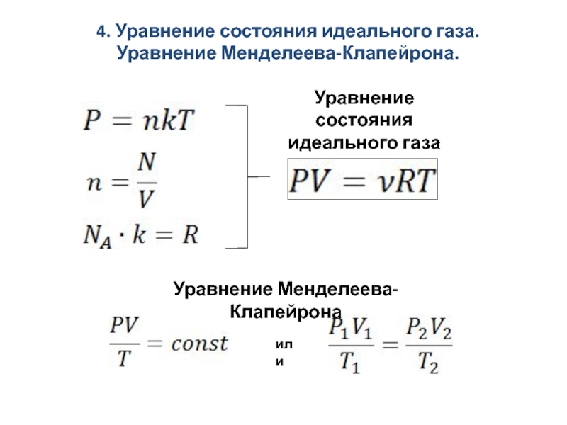 Зависимость объема постоянной массы идеального газа от температуры показана на vt диаграмме выберите