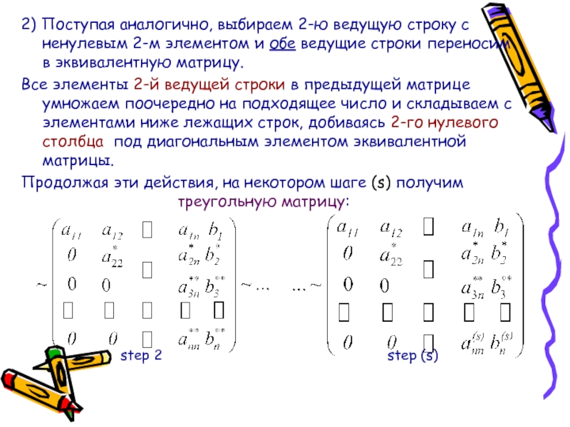 Схема единственного деления метод гаусса онлайн