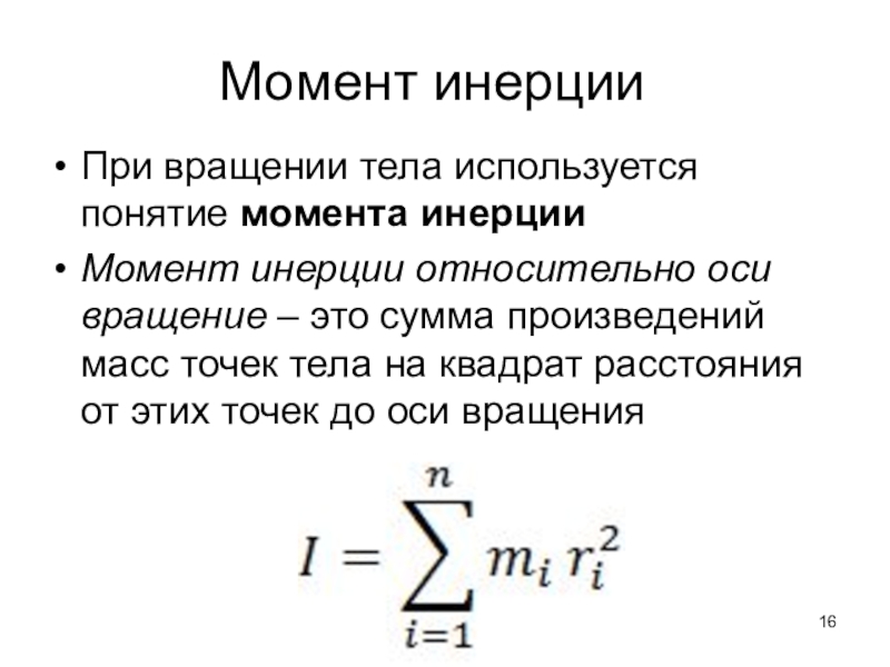 Момент инерции шкива формула