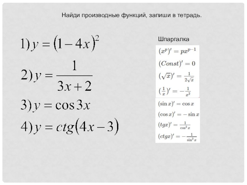 Найти производную онлайн по фото