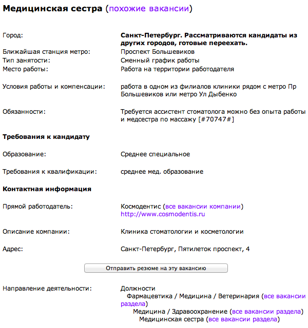 Образец резюме на работу образец медицинской сестры