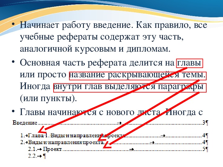 Что должно быть в презентации к реферату