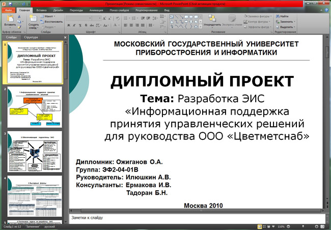 Титульный лист в презентации для дипломной работы