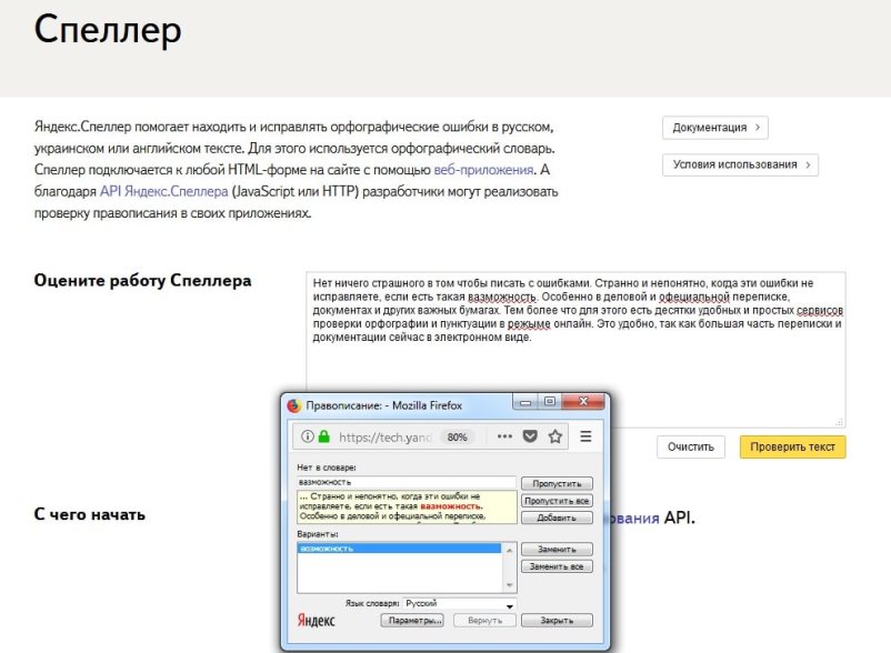 Яндекс спойлер проверка орфографии