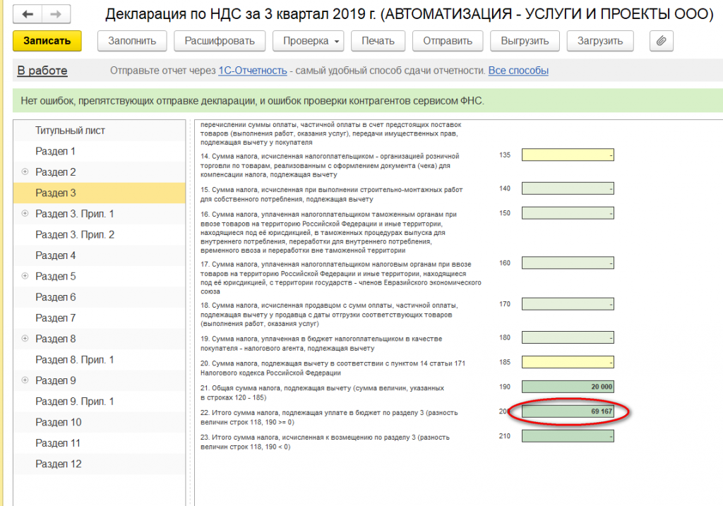 Образец заполненной декларации ндс