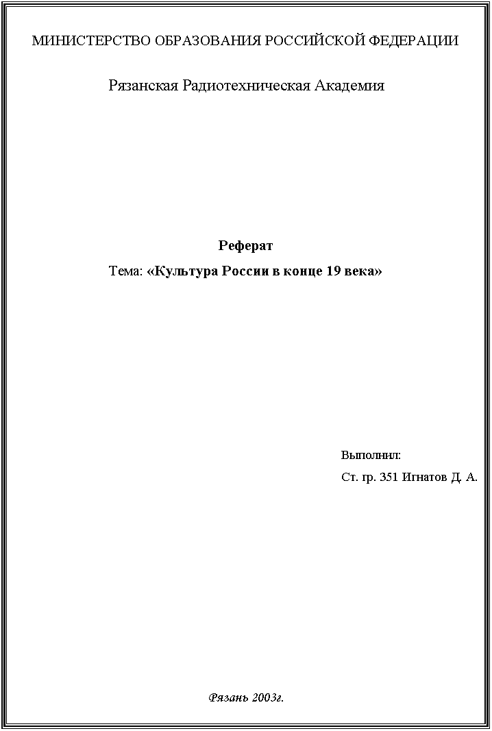 Реферат по истории образец