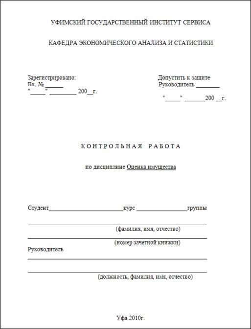 Как правильно оформить контрольную работу для заочников образец