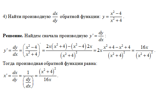 Производная дроби. Как найти производную дробной функции. Производная дробной функции примеры. Нахождение обратной функции примеры с решением. Как найти обратную функцию.