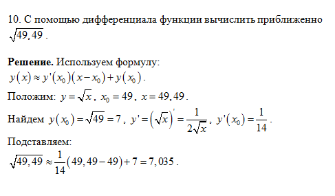 Дифференциал калькулятор