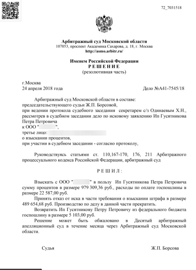 Обжалование решения фас в арбитражном суде образец