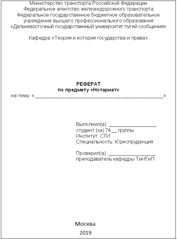 Как правильно писать реферат образец пошагово для студента