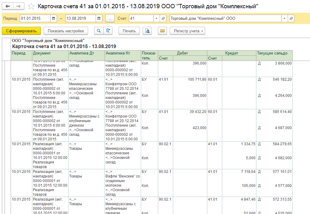 Карточка 51 в 1с. Карточка счета 41 в 1с 8.2. Карточку счета 20 в 1с Бухгалтерия. Карточка счета 01 в 1с. Карточка счета 41 в 1с.