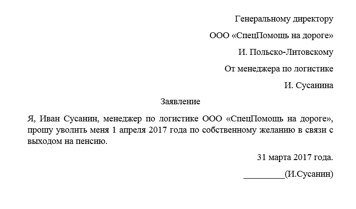 Образец заявления по собственному желанию без отработки