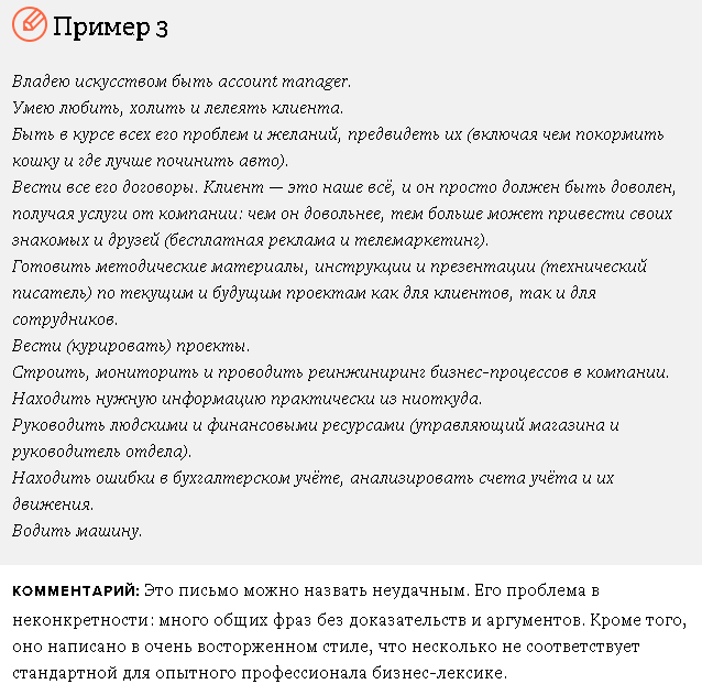 Как писать отклик на вакансию. Пример написания отклика на вакансию. Как написать отклик на вакансию образец. Письмо к резюме. Отклик работодателю пример.