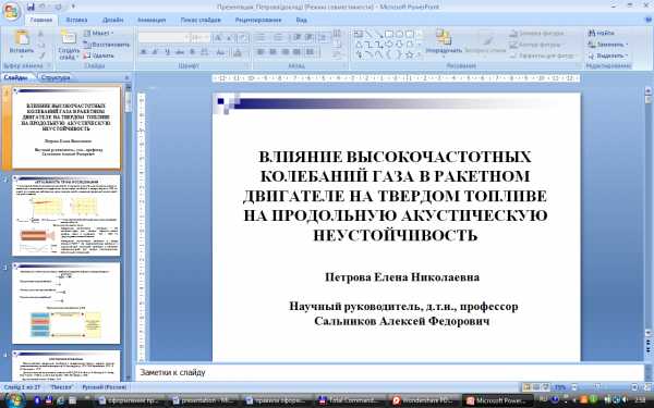 Правильное оформление первого слайда презентации