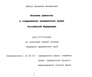 Дипломная работа исковая давность в гражданском праве – Дипломная работа – Исковая давность в гражданском праве и ее гражданско-правовое значение