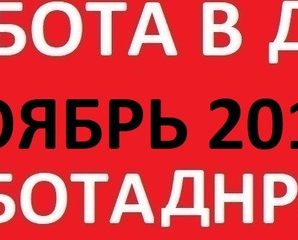 Работа повар в донецке – Работа: Повар для работы в столовой в Донецке — Ноябрь 2018 — 596 актуальных вакансий