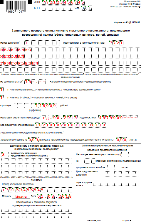 Образец заполнения заявления на возврат налогового вычета за обучение