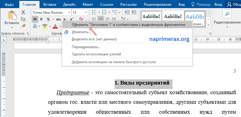 Создание автоматического оглавления в word практическая работа