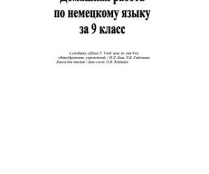 Домашняя работа на немецком – домашняя работа- немецкий перевод – bab.la словарь