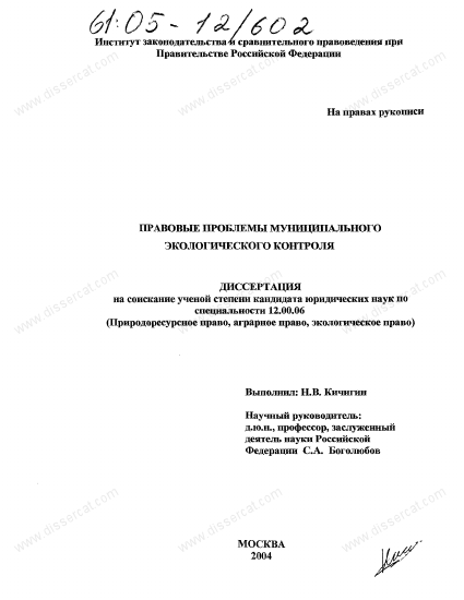 Контрольная работа по теме Понятие и предмет экологического права