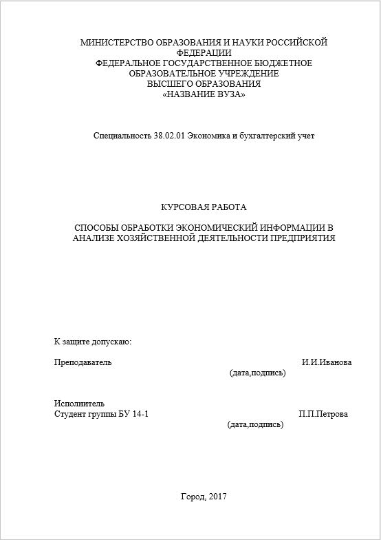 План написания курсовых работ 1693