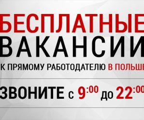 Польша работа для украинцев – Вакансии в Польше для украинцев