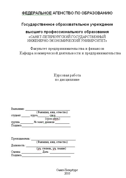 Титульный Лист Реферата Образец Беларусь