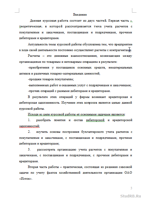 [PUNIQRANDLINE-(au-dating-names.txt) 66 Расчеты с поставщиками и подрядчиками курсовая работа 1611