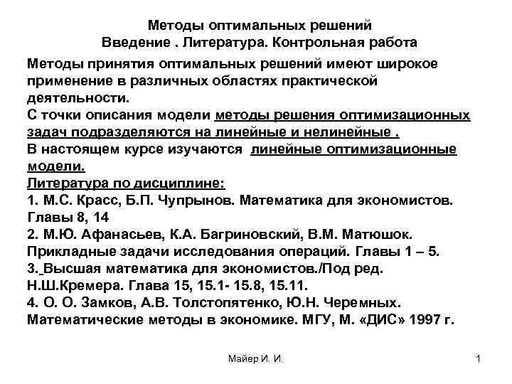 Контрольная работа: Программная реализация симплекс-метода