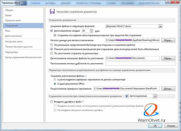 Как включить автосохранение в word в onedrive