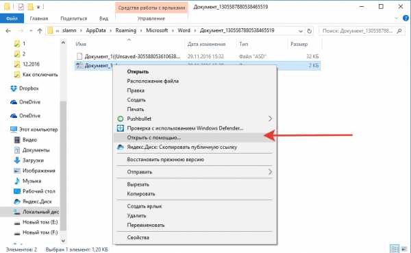 Как включить автосохранение в word в onedrive