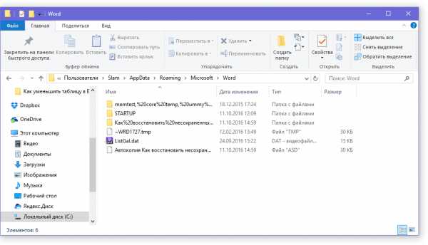 Как включить автосохранение в word в onedrive