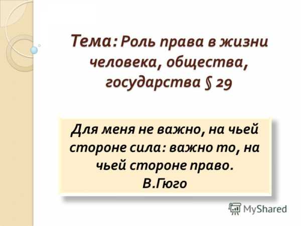 Эссе На Тему Роль Права Эссе На Тему Роль Права