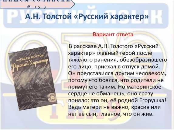 Алексей толстой русский характер план