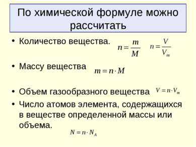 Formuly Dlya Himii Reshenie Zadach Konspekt Uroka Po Himii Dlya 10 Klassa Reshenie Zadach Na Nahozhdenie Molekulyarnoj Formuly Organicheskih Veshestv Po Massovym Dolyam I Otnositelnoj Plotnosti Gazov Sankt Peterburgskoe Gosudarstvennoe Byudzhetnoe