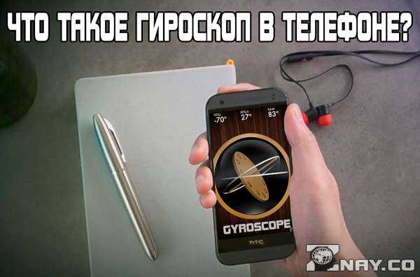 Не работает гироскоп на iphone