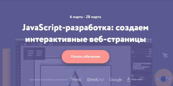 План обучения javascript