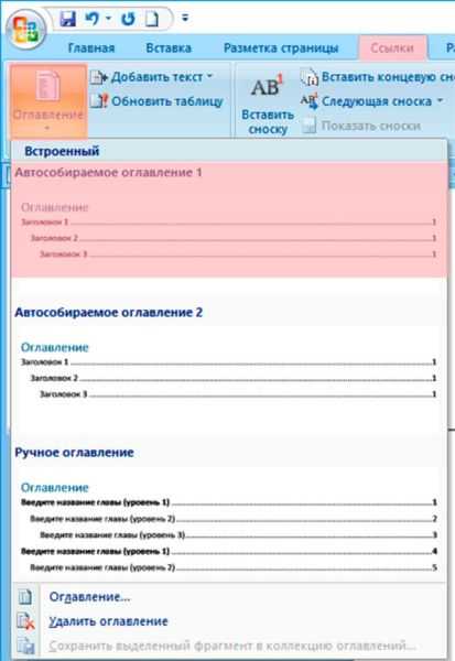 Как сделать содержание в ворде 2010