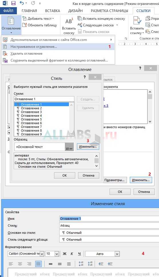 При каком условии можно создать автоматическое оглавление в программе ms word