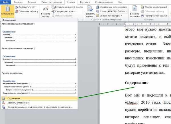 Как сделать содержание в ворде 2010