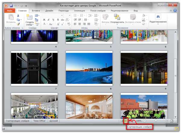 Как смотреть слайды на компьютере